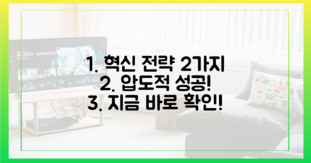 2가지 혁신 전략