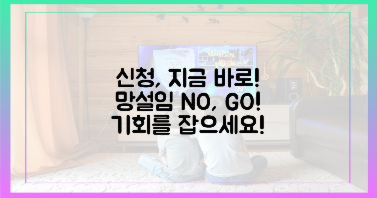 신청, 망설이지 말고 하세요!
