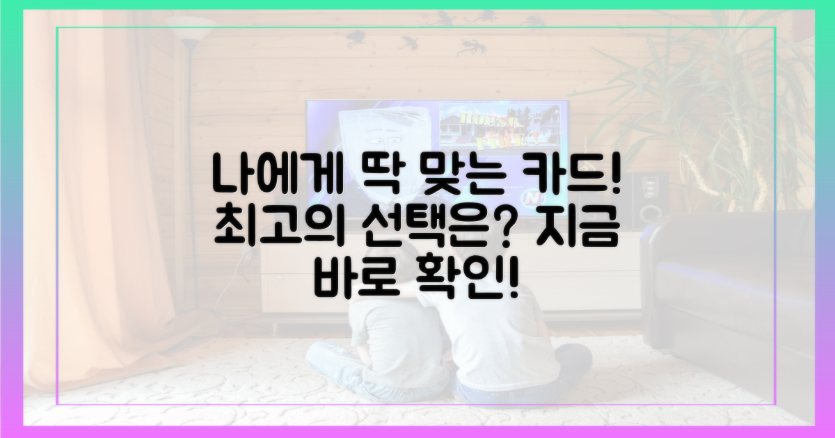 당신에게 맞는 카드를 고르세요.