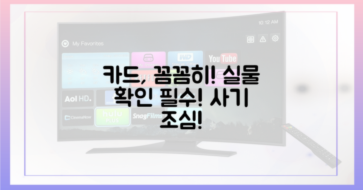 실물 카드, 꼼꼼히 확인하세요.