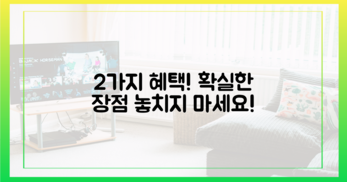 2가지 혜택 상세 소개