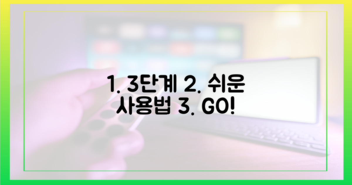 3단계 사용법 안내
