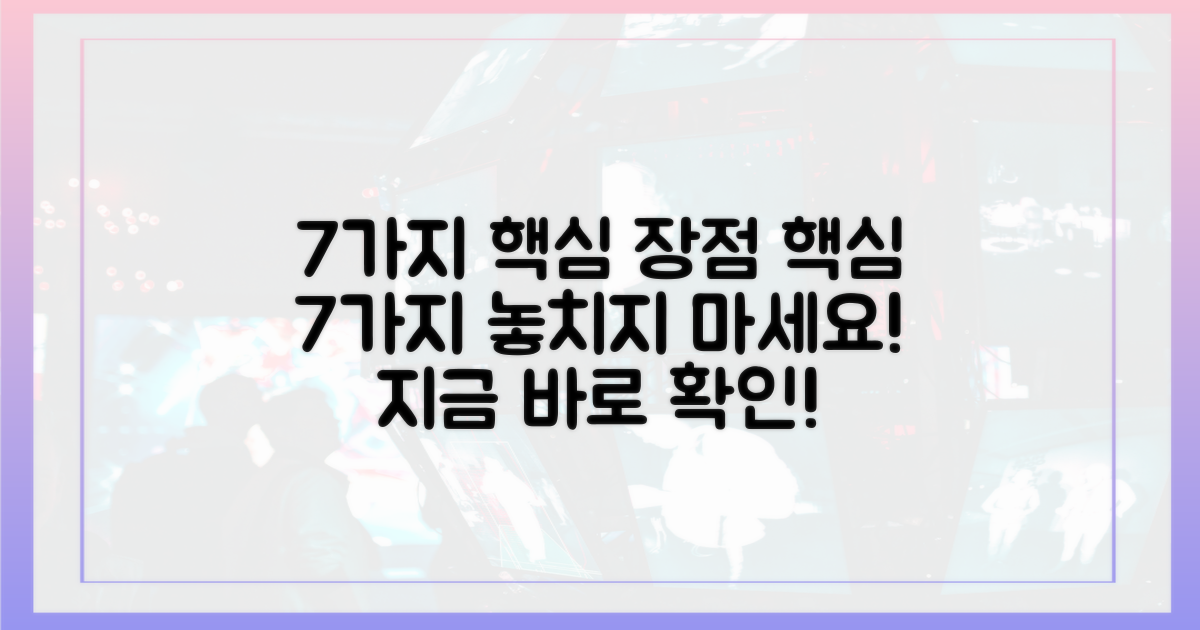 7가지 핵심 장점