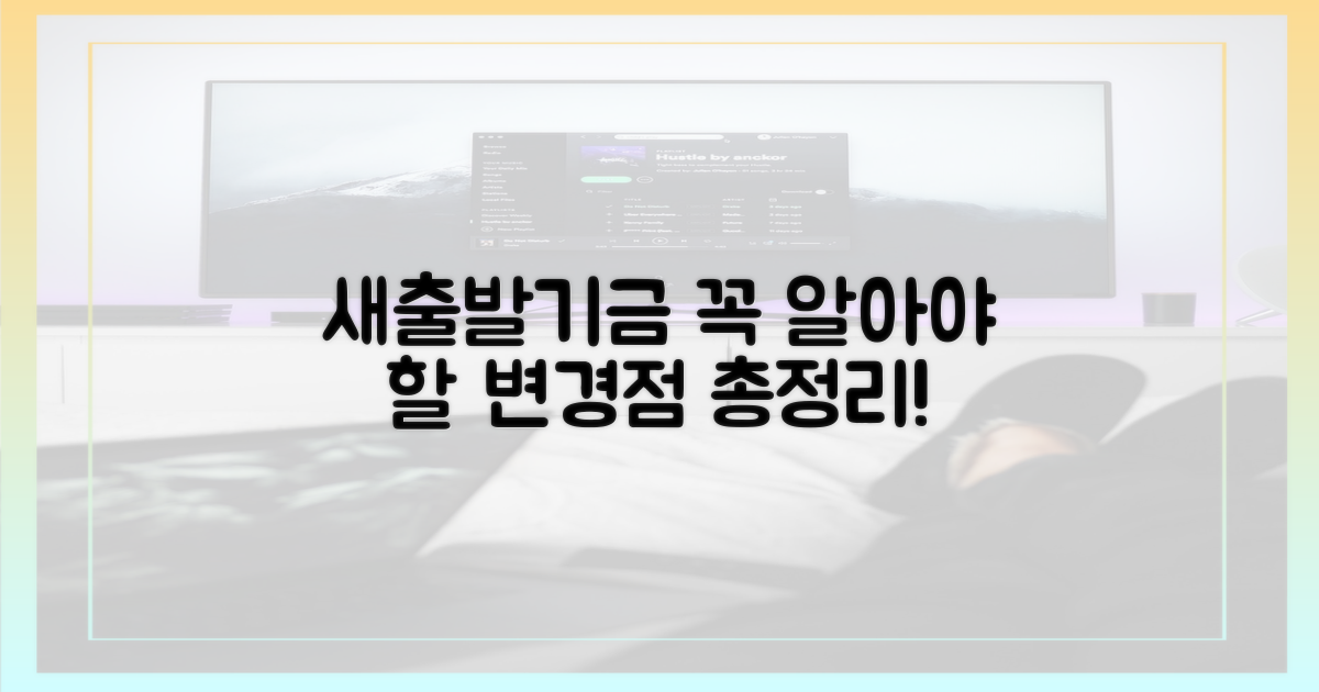 새출발기금, 꼭 알아야 할 변경점