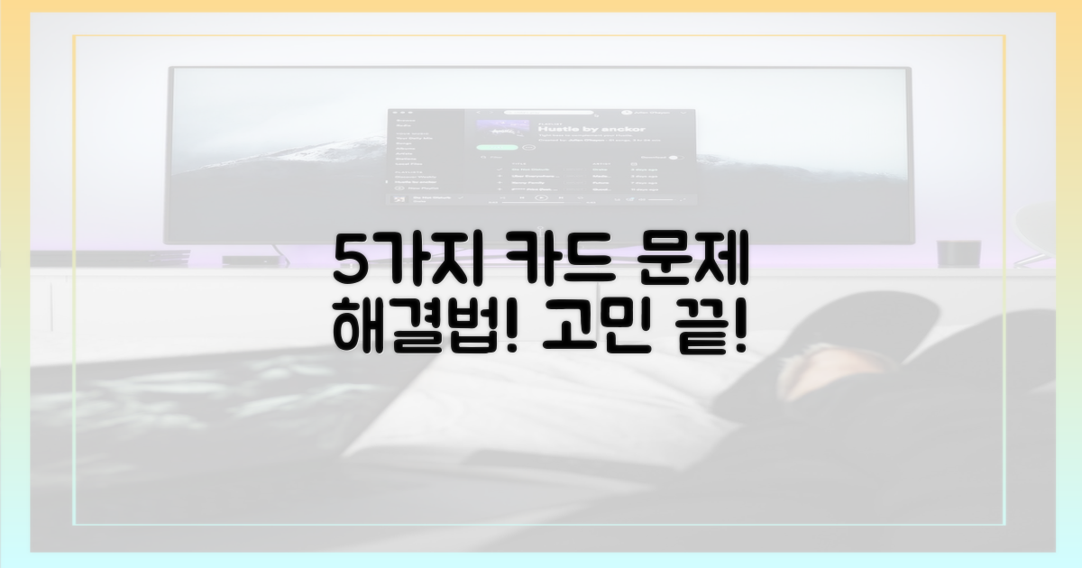 5가지 카드 문제 해결
