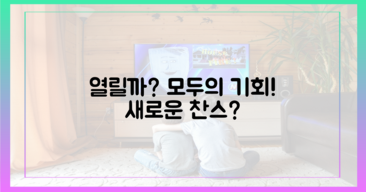 누구나 받을 수 있는 기회가 열릴까?