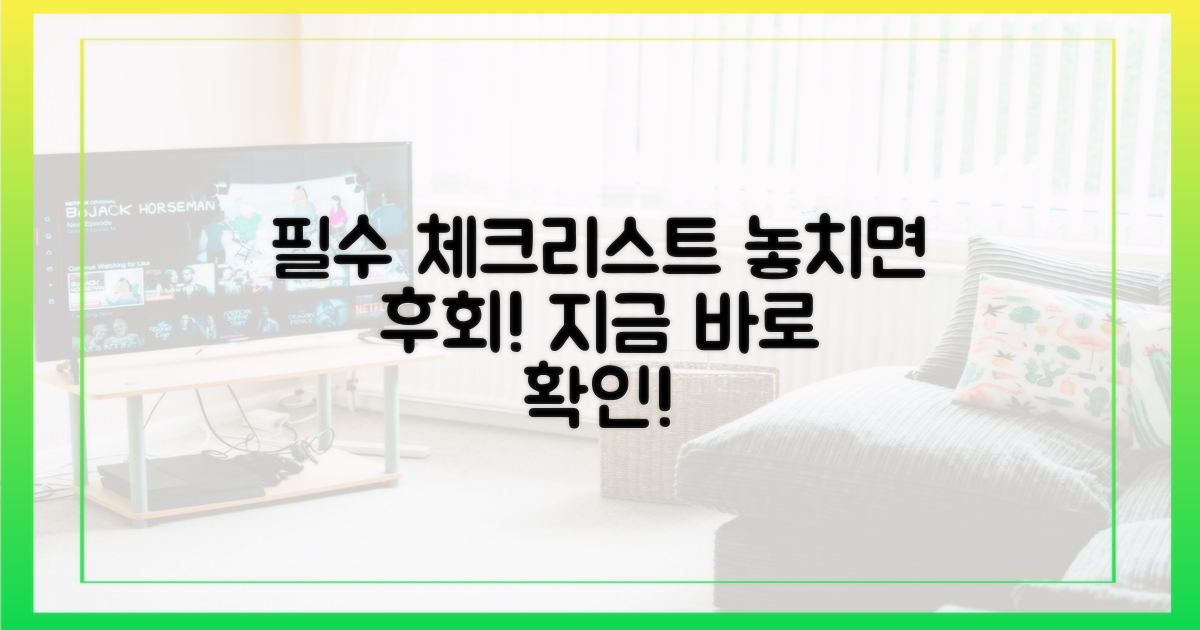 시청자 필수 체크리스트