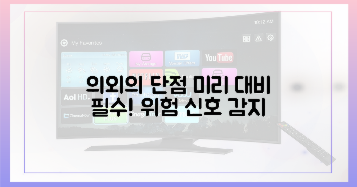 예상 못한 단점, 미리 대비하세요!