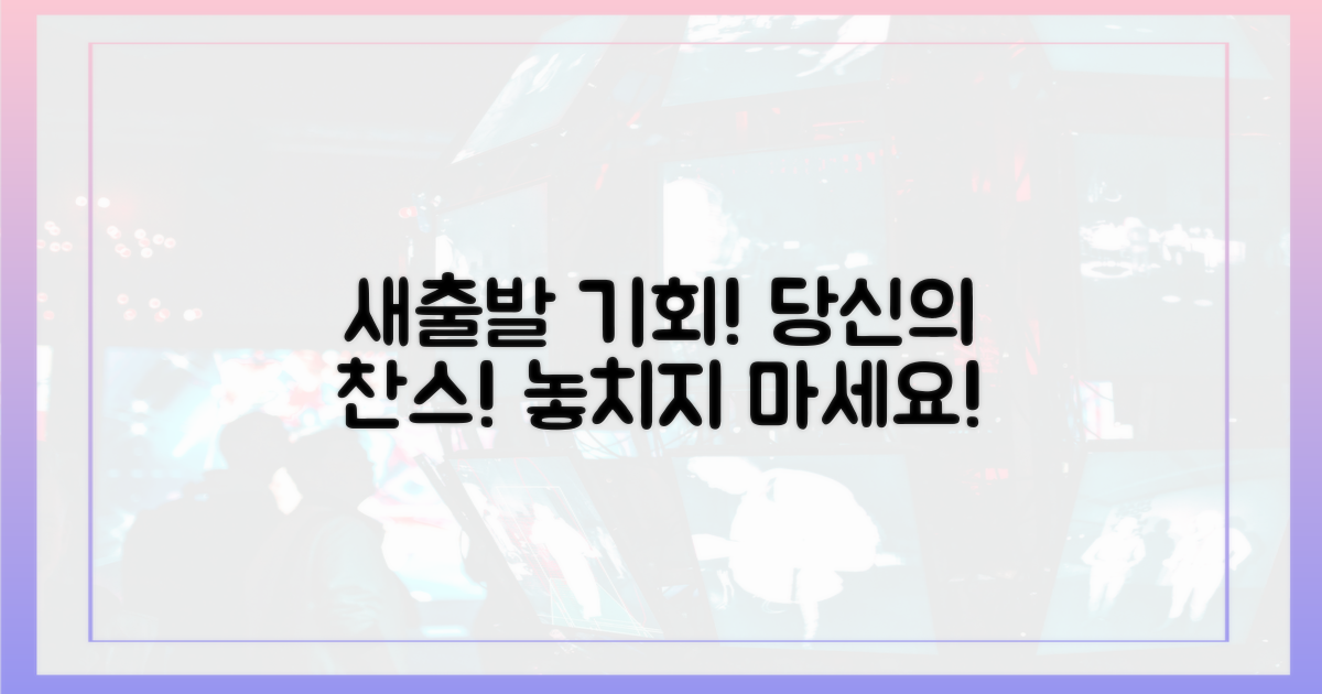 새출발기금, 당신의 기회입니다