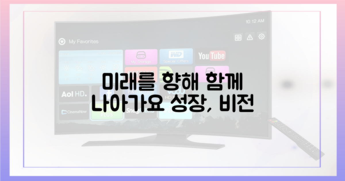 미래를 향해 나아가세요