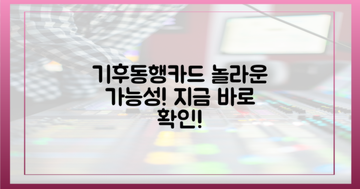 기후동행카드의 가능성을 확인하세요