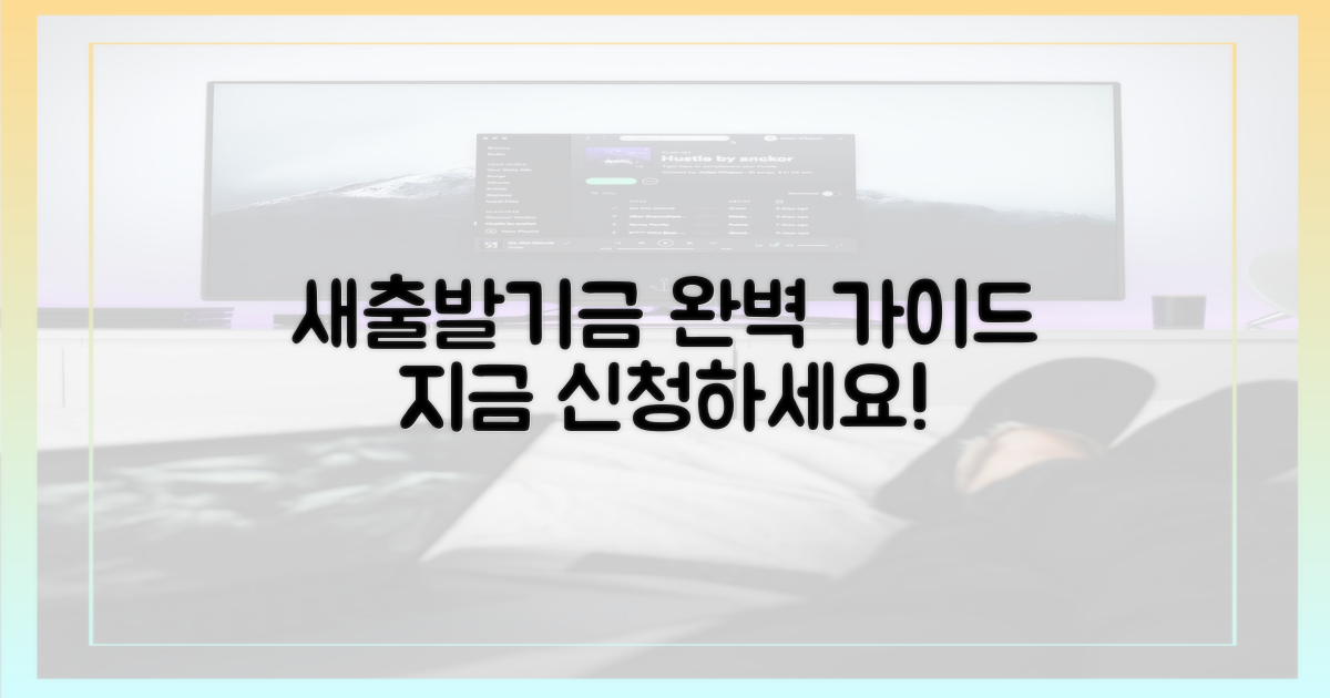 새출발기금, 이렇게 받으세요.