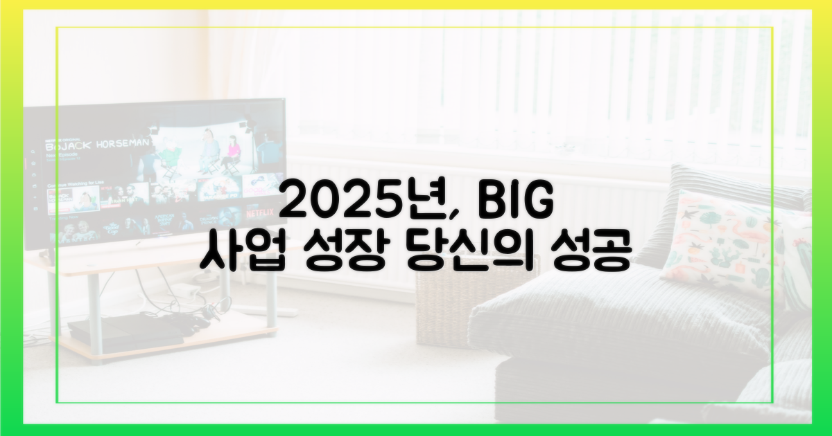 2025년, 당신의 사업을 키우세요.