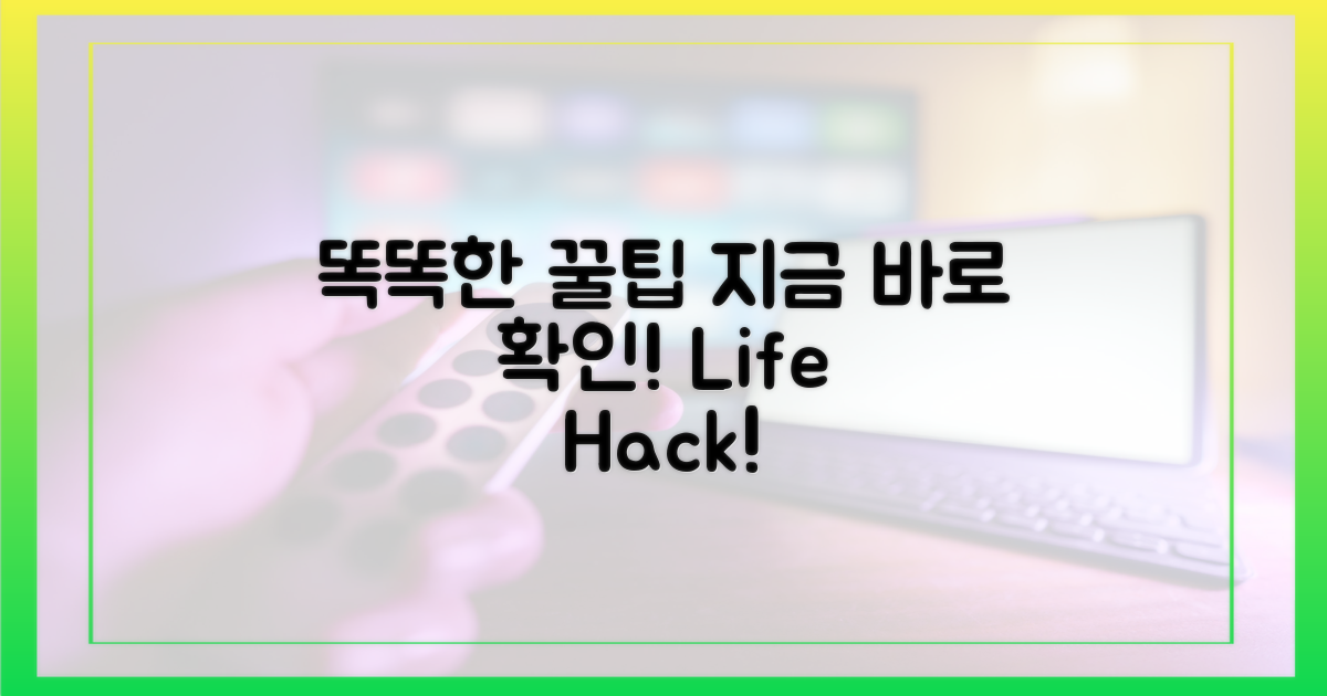 똑똑하게 사용하는 꿀팁