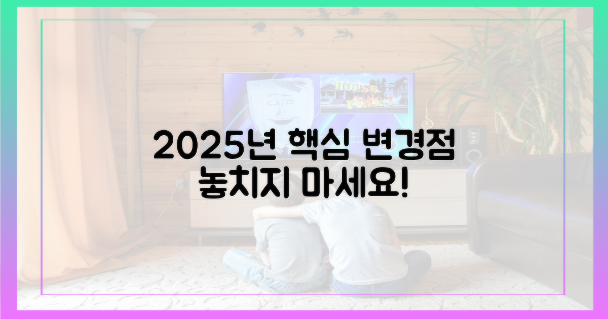 2025년 변경점 한눈에 보기