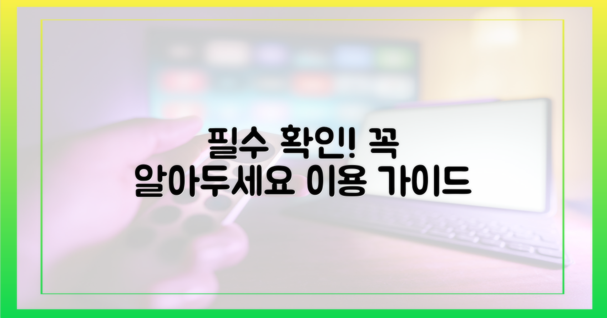 이용 전 꼭 알아둘 점