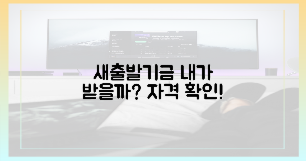 새출발기금, 나는 포함될까?