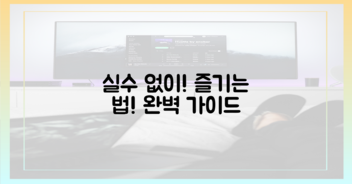 실수 없이 즐기세요!