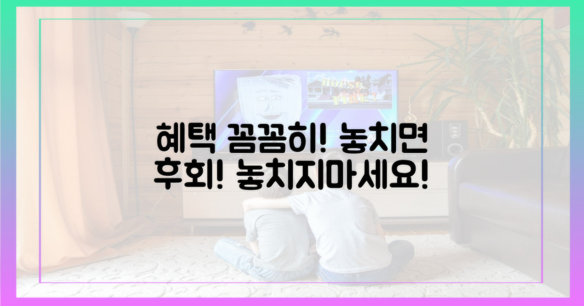 혜택 꼼꼼히 누리세요!
