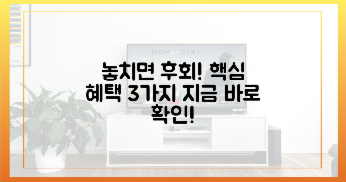 혜택 3가지, 놓치지 마세요!