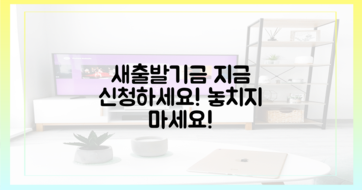 새출발기금, 지금 신청하세요!