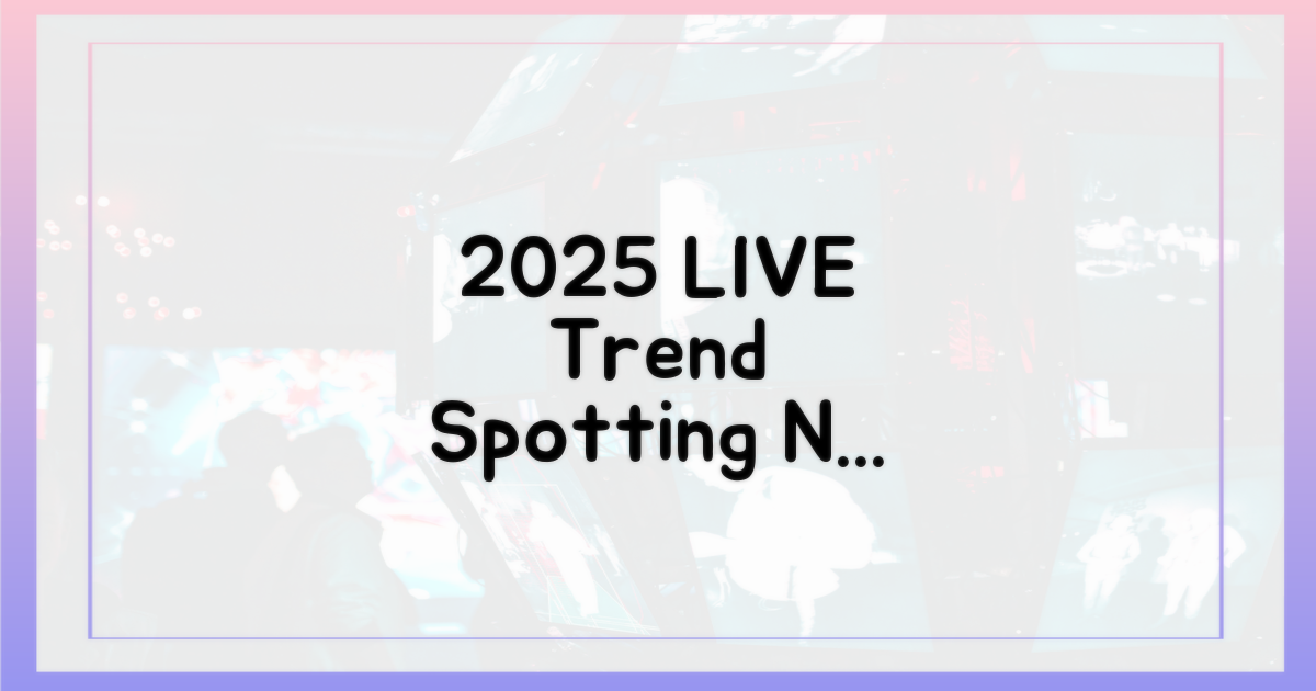 2025년, 최신 중계 사이트 트렌드는?