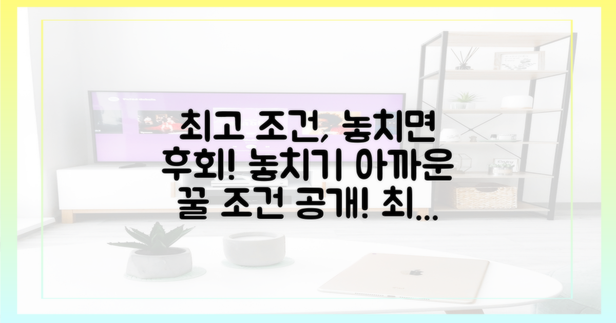놓치면 후회할 최고의 중계 조건은?