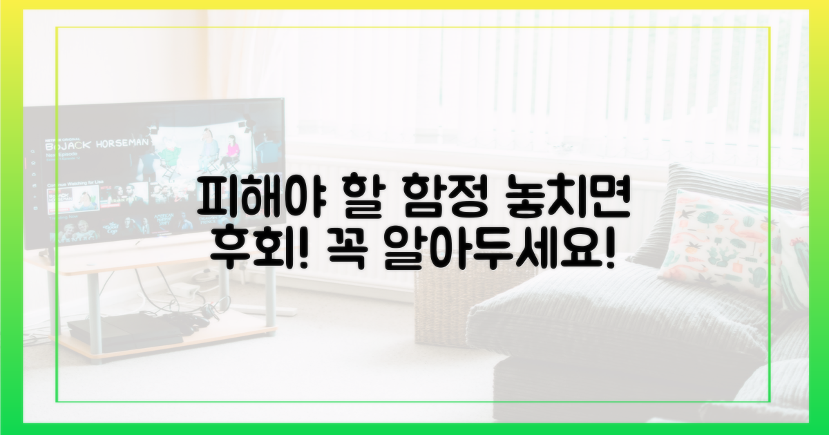 피해야 할 함정은?