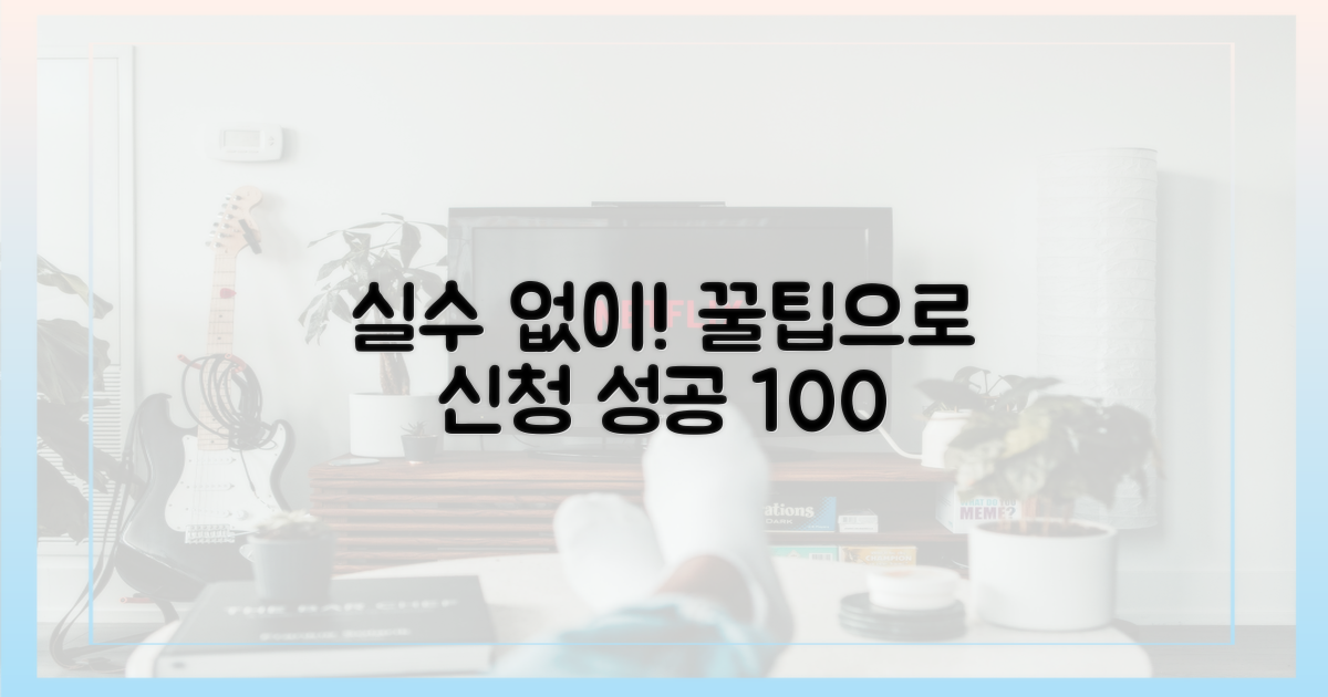 실수 없이 신청하세요