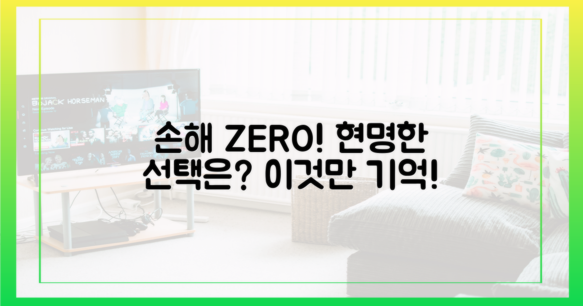 손해 보지 않는 선택, 무엇일까?