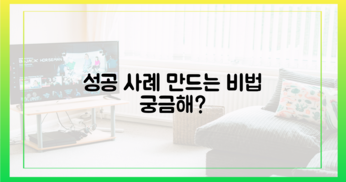 성공 사례, 어떻게 만들까?