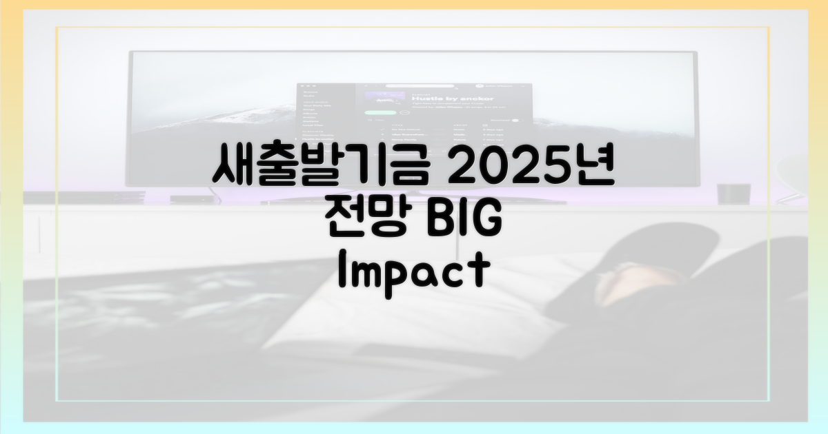 새출발기금, 2025년 전망
