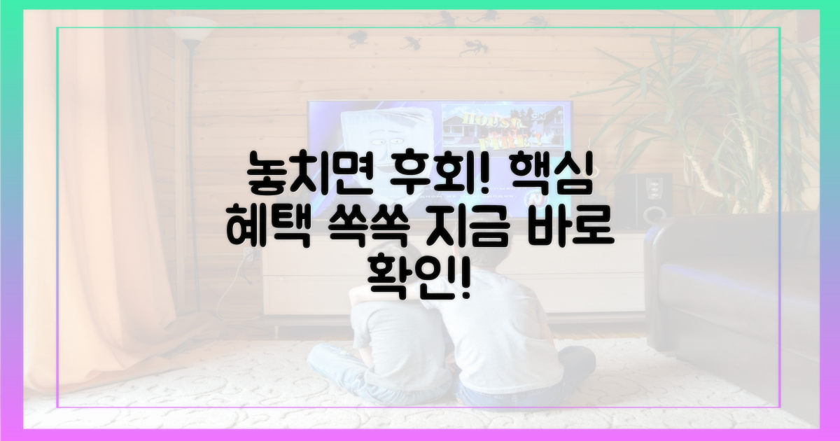 놓치면 후회할 핵심 혜택