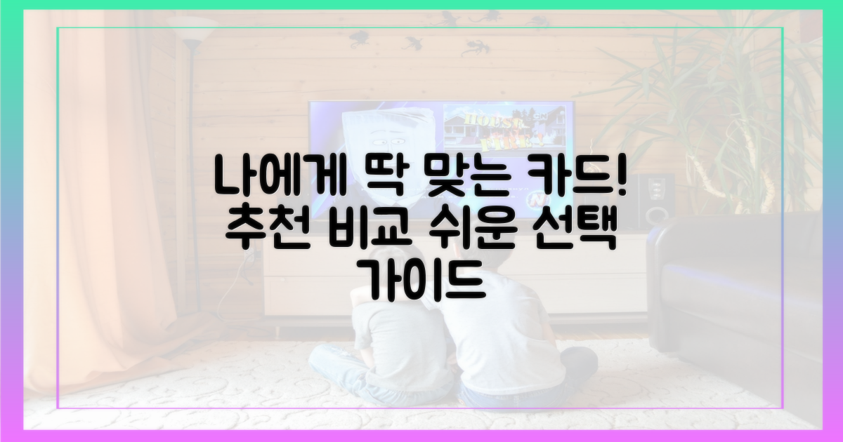 당신에게 맞는 카드를 고르세요