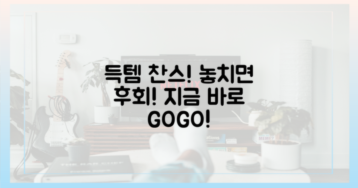지금 바로 득템하세요