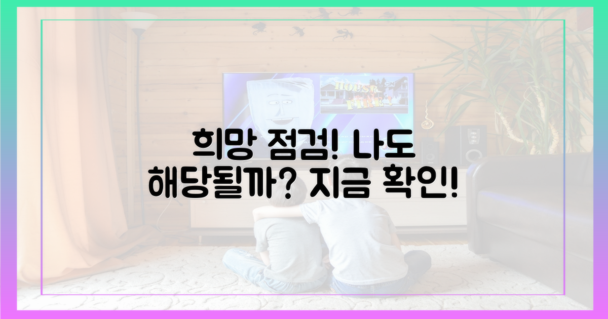 나도 해당될까? 희망 점검