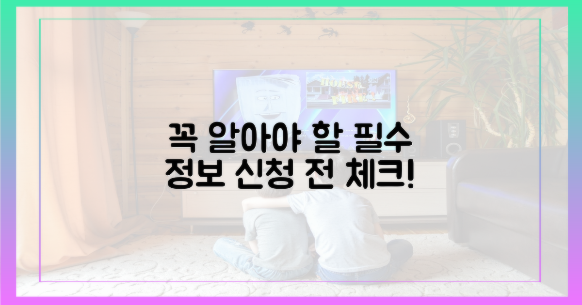 신청 전 꼭 알아야 할 필수 사항