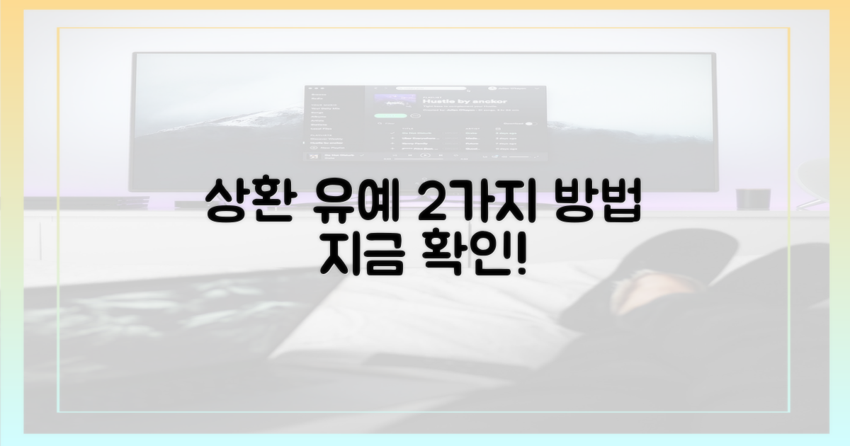 2가지 상환 유예 가능