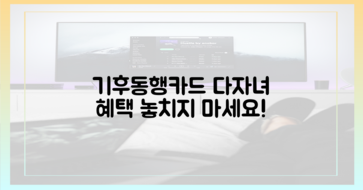 기후동행카드, 다자녀 혜택 잡으세요!