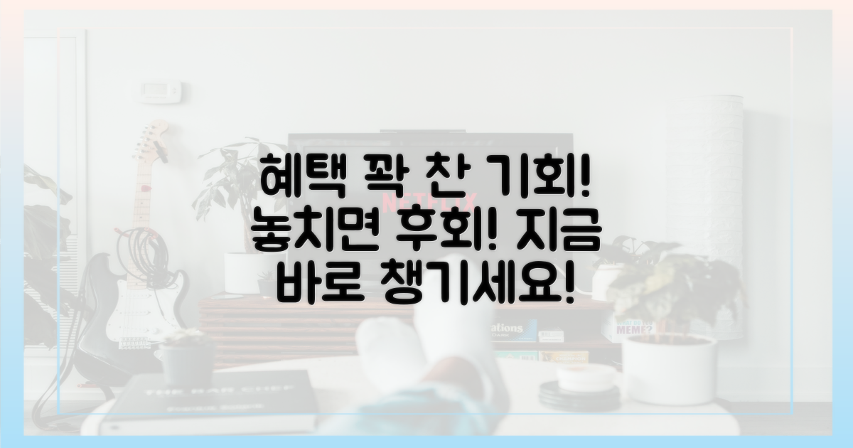 더 많은 혜택, 놓치지 말고 챙기세요!