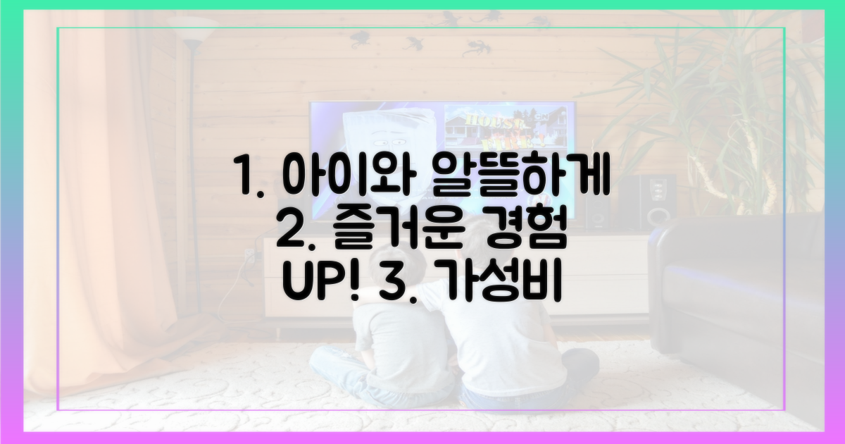우리 아이와 함께, 알뜰하게 누리세요!