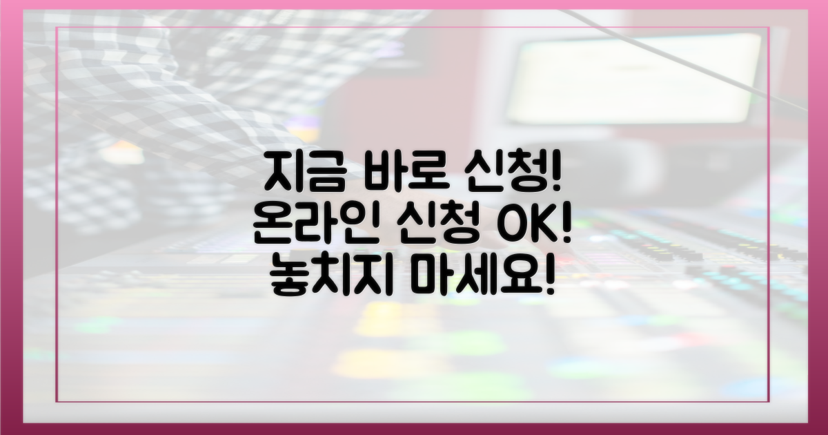 지금 바로 온라인 신청 준비하세요