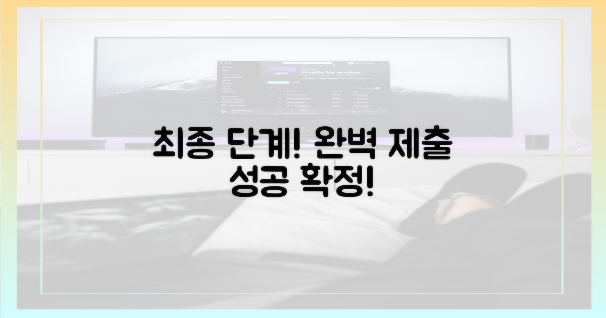 마지막 단계, 제출까지 완벽하게