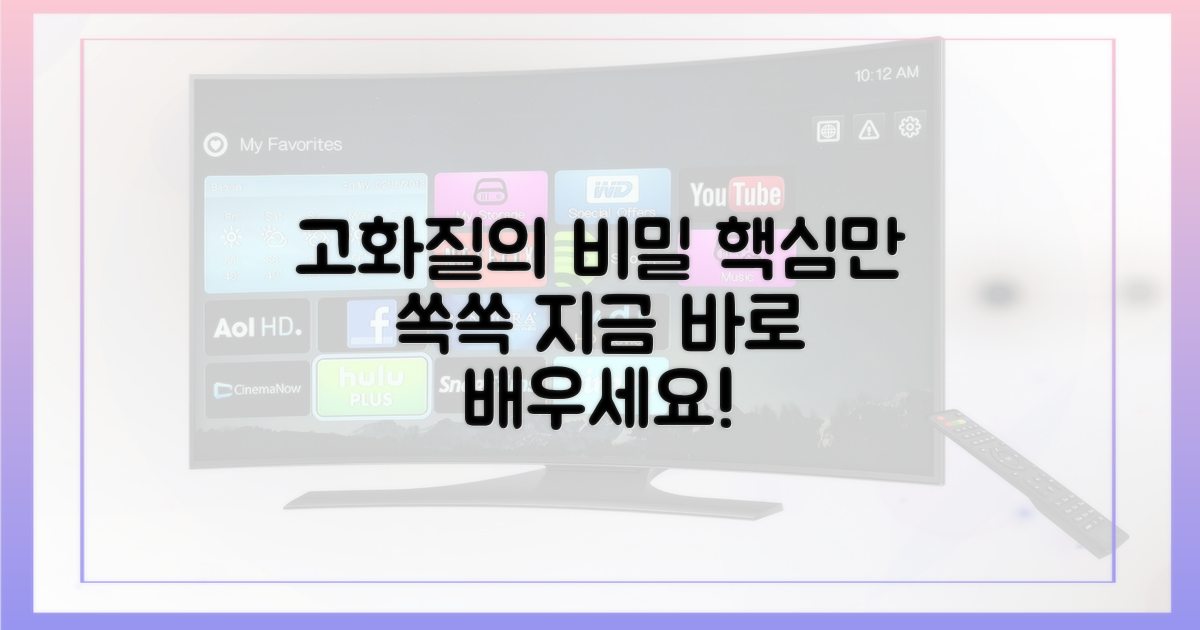고화질 비결을 배우세요