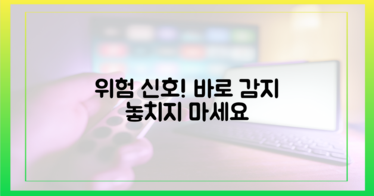 위험 신호를 감지하세요