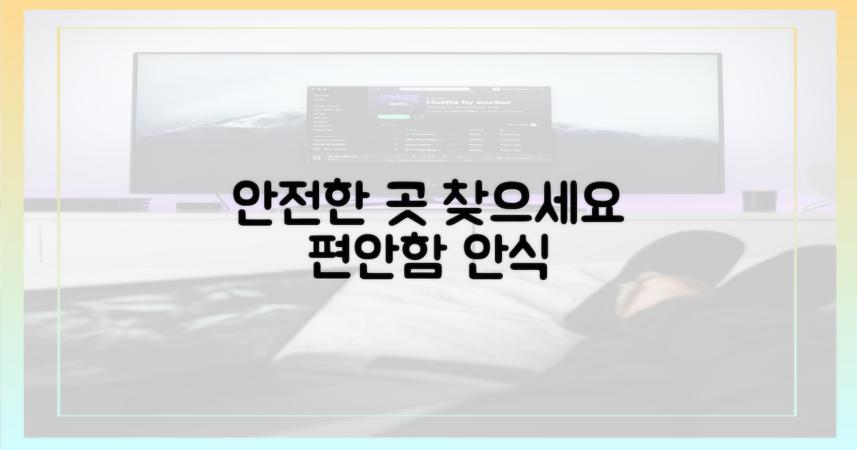 안전한 곳을 찾으세요