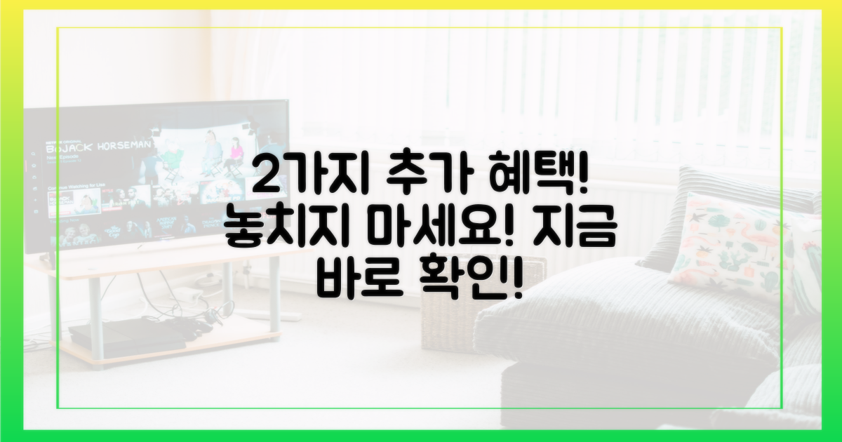 2가지 추가 혜택