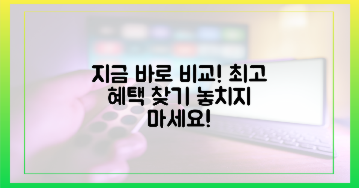 지금 혜택을 비교하세요