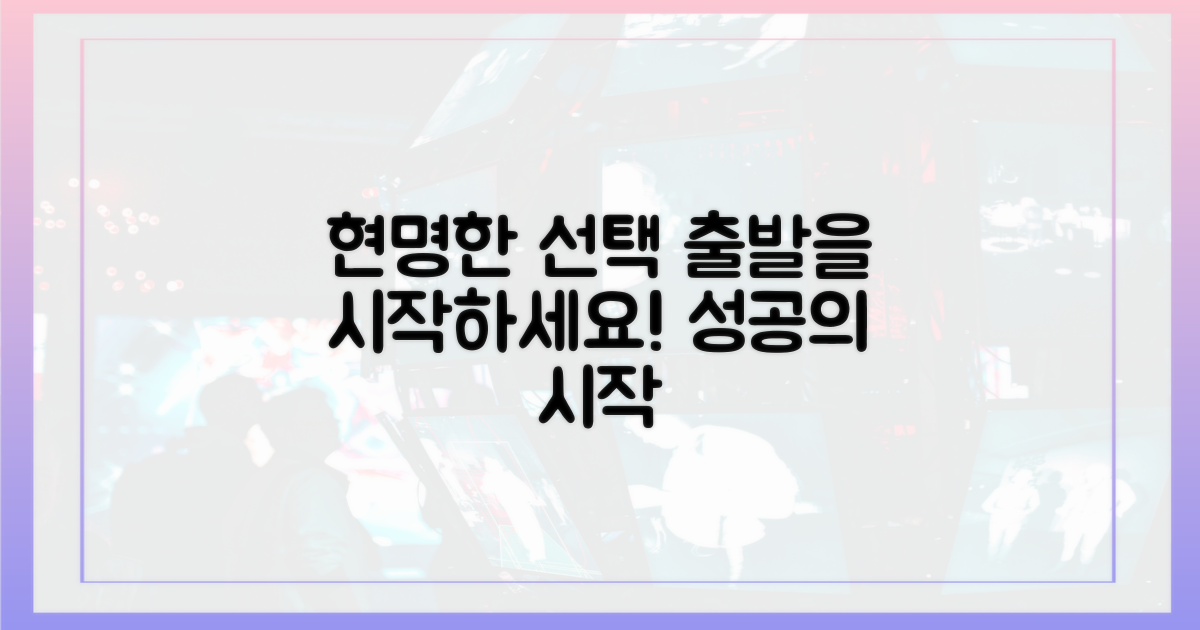 현명한 선택으로 출발하세요