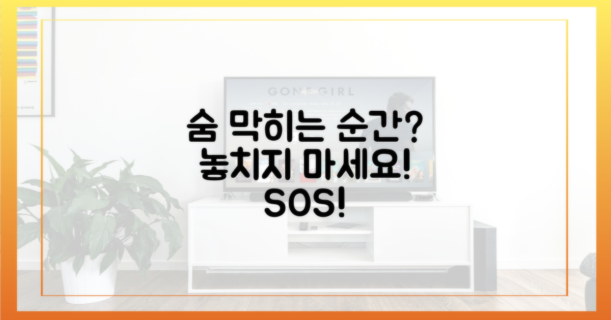 숨 막히는 순간, 놓치지 않으려면?